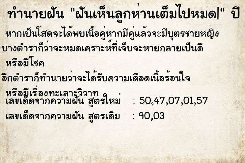 ทำนายฝันฝันเห็นลูกห่านเต็มไปหมด| ทำนายฝันทำนายฝันฝันเห็นลูกห่านเต็มไปหมด|